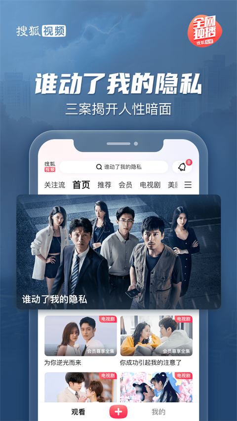 搜狐视频手机版