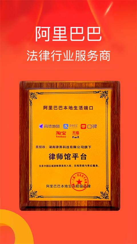 律师馆法律咨询App