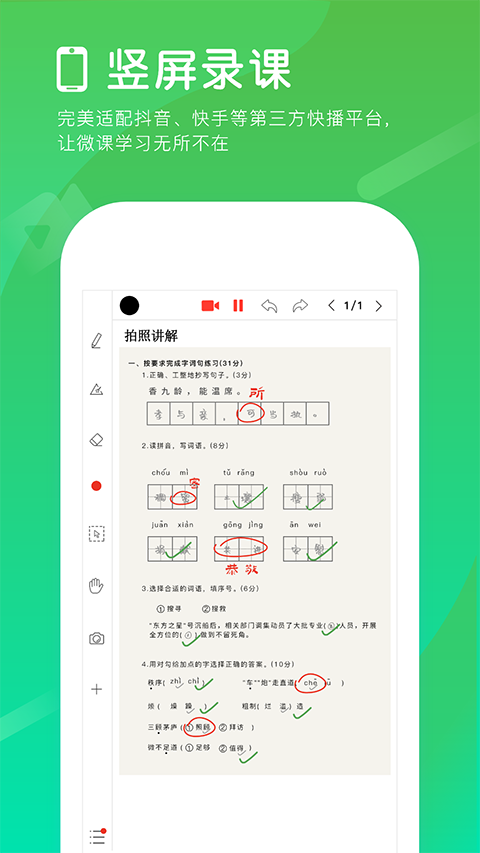 汗微微课宝app
