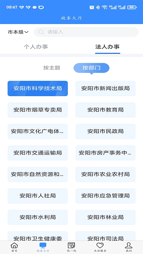 安馨办官方版
