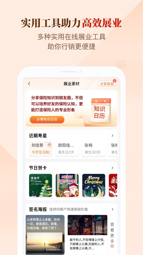 IDA高研院App