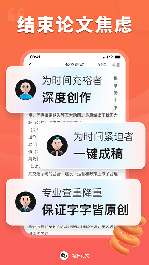 笔杆论文官方版