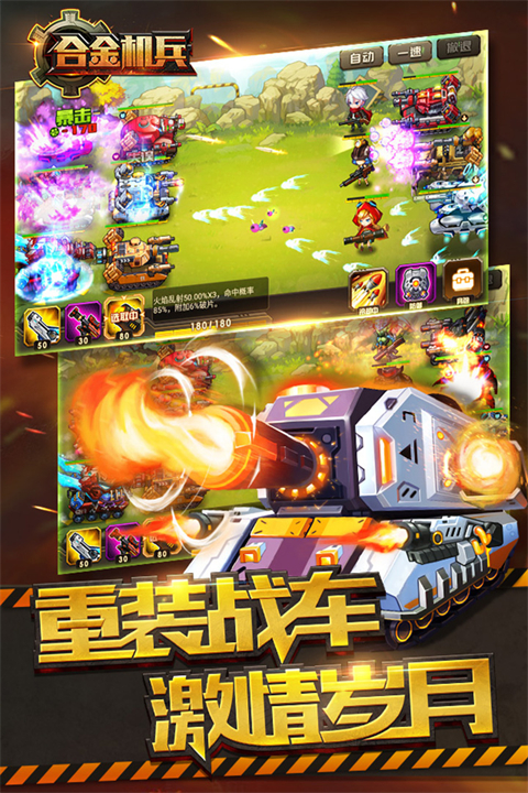 合金机兵新版
