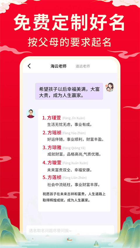 宝宝取名起名软件