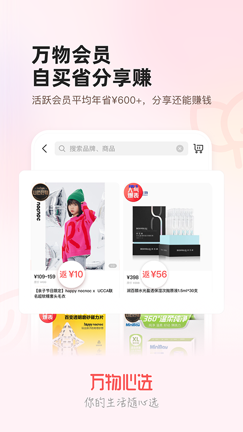 万物心选app