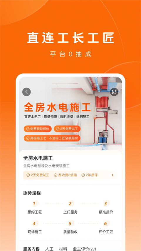 当家装修app