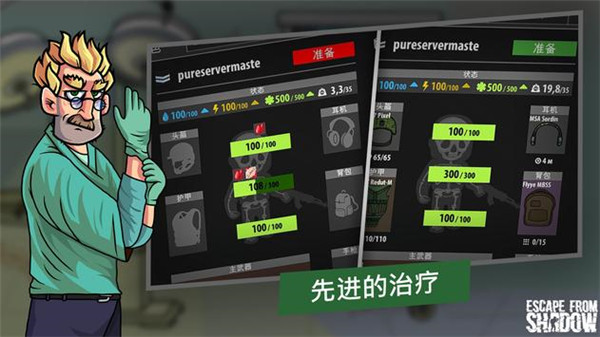 逃离暗影中文正版