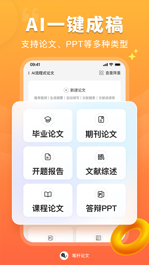 笔杆论文官方版