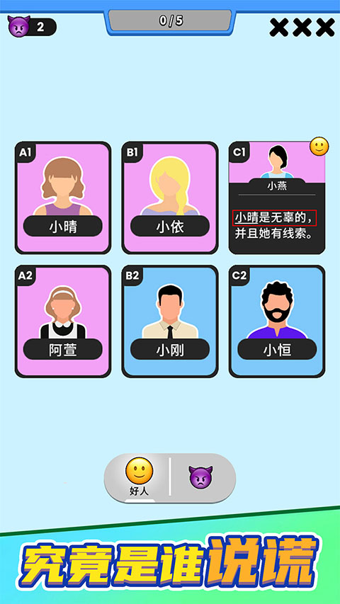 谁是大卧底