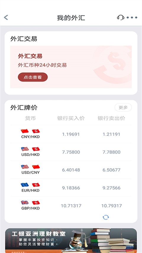 工银亚洲手机银行app