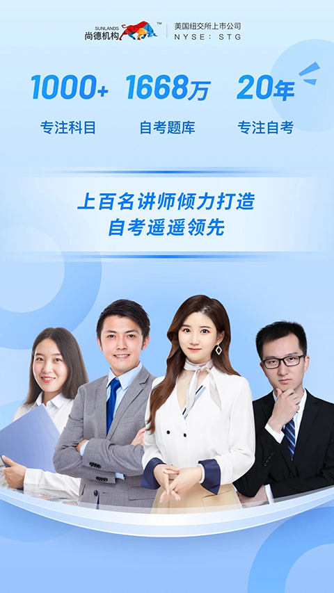 尚德机构app