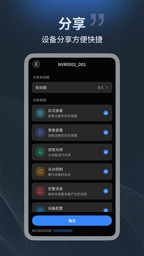 宇视云App官方版