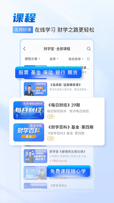 财学堂app