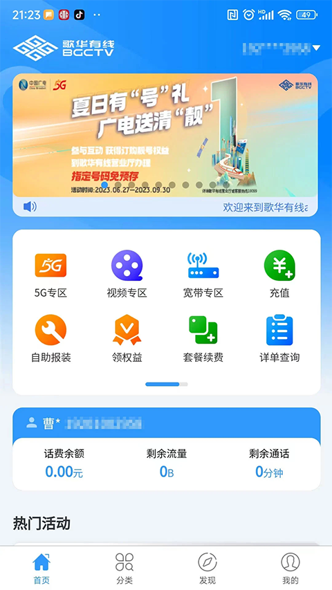 歌华有线App