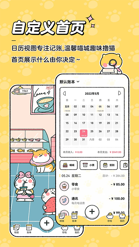 喵喵记账App