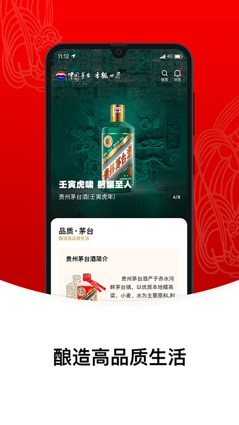 i茅台App