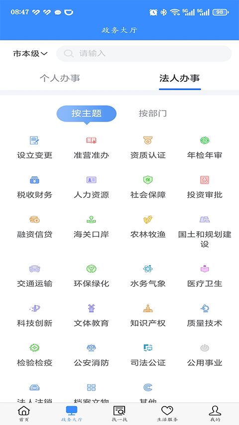 安馨办官方版