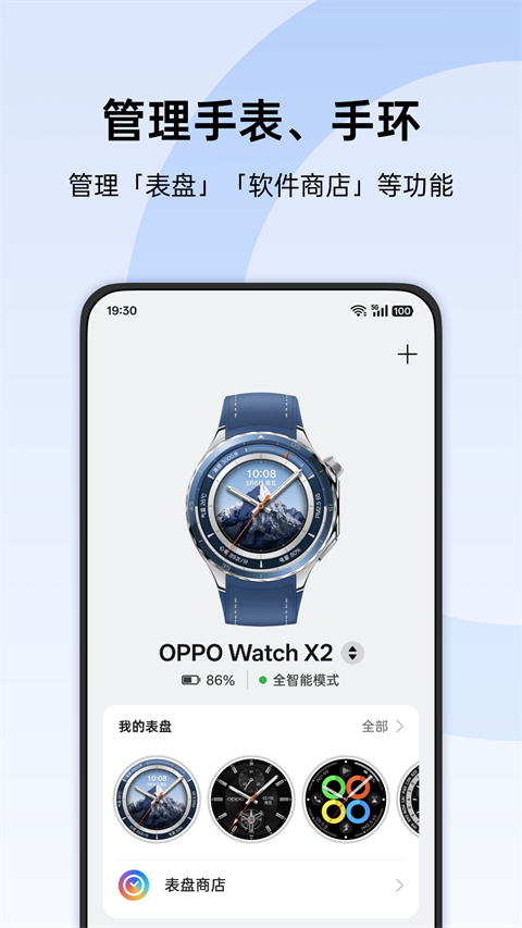 oppo健康app
