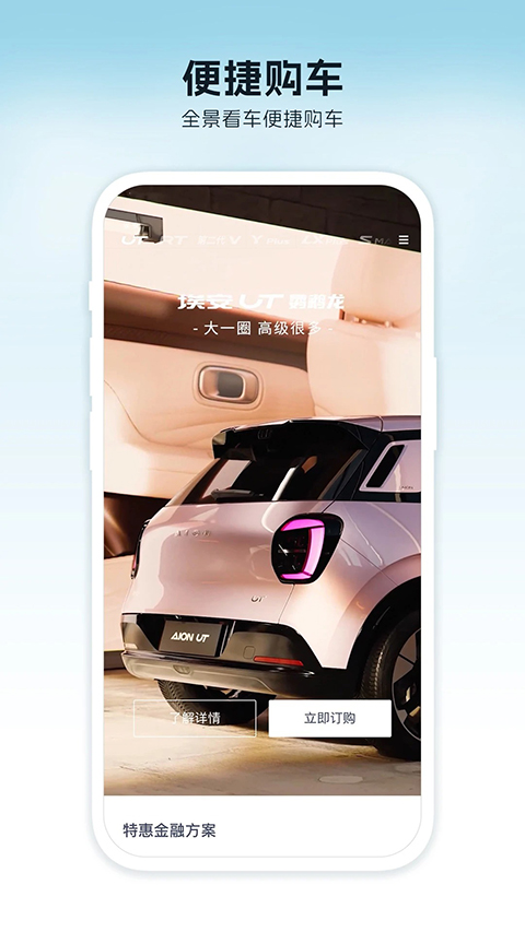 广汽埃安app