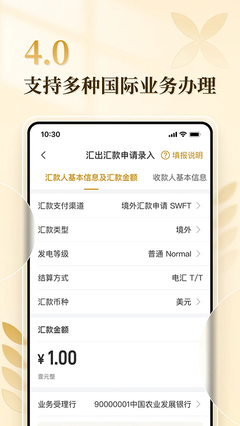 农发企业银行app