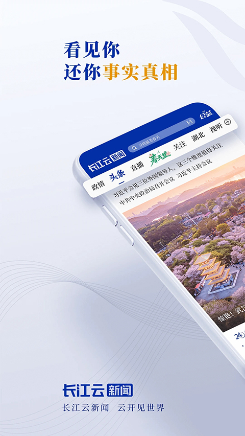 长江云App