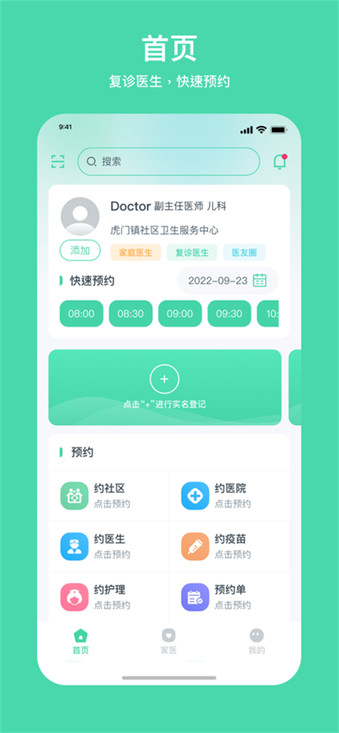 健康东莞App