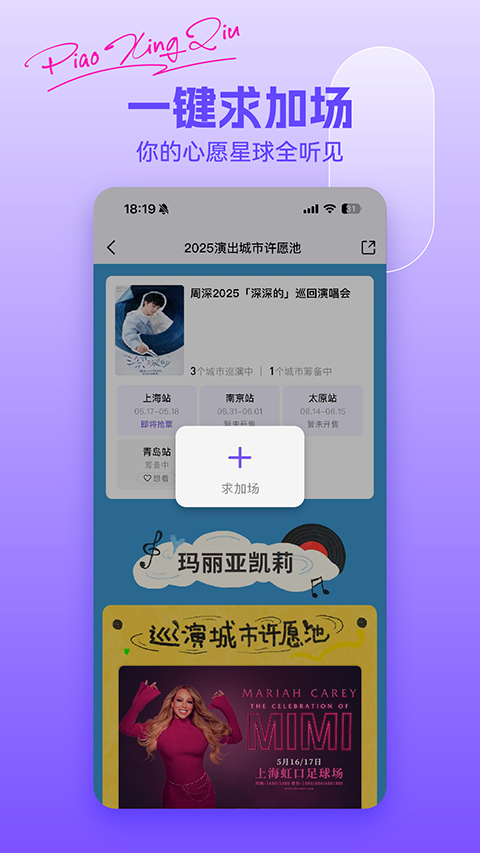 票星球买票App