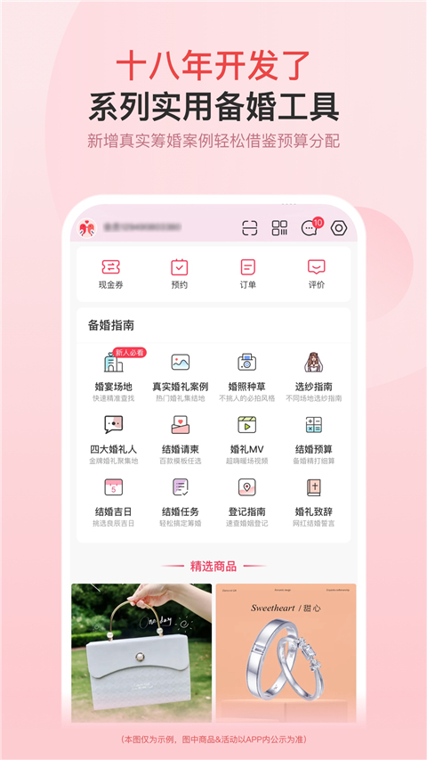 婚芭莎app官方版