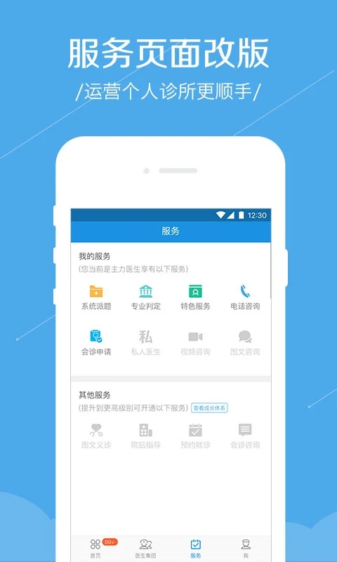 春雨医生医生版App