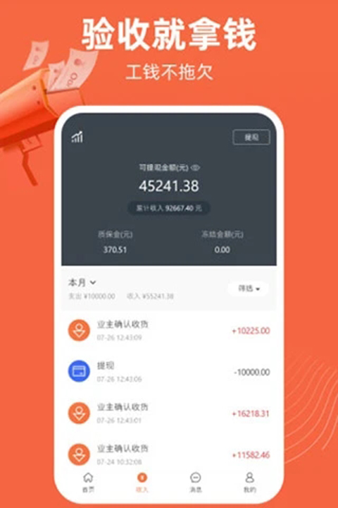 当家工匠app