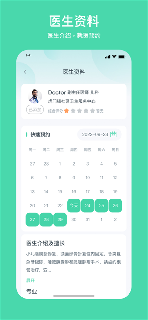 健康东莞App