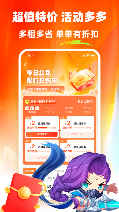 螃蟹租号App