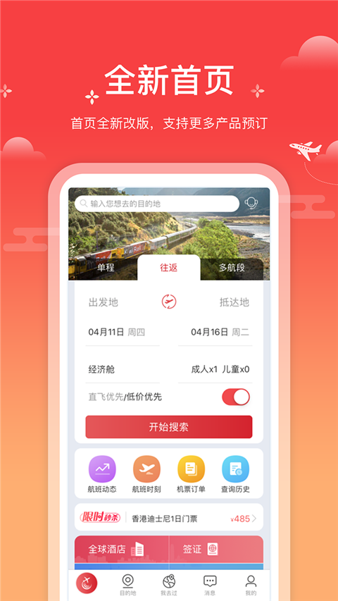 一起飞App