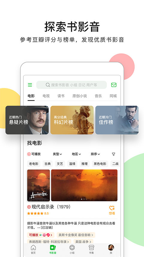 豆瓣电影app