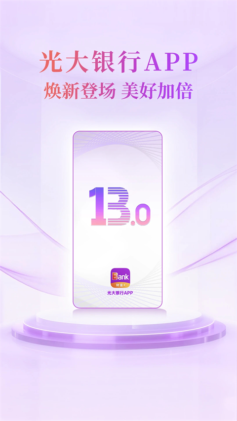 光大银行手机银行APP