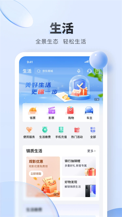 锦州银行手机银行客户端