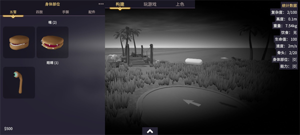 生物创造器中文版