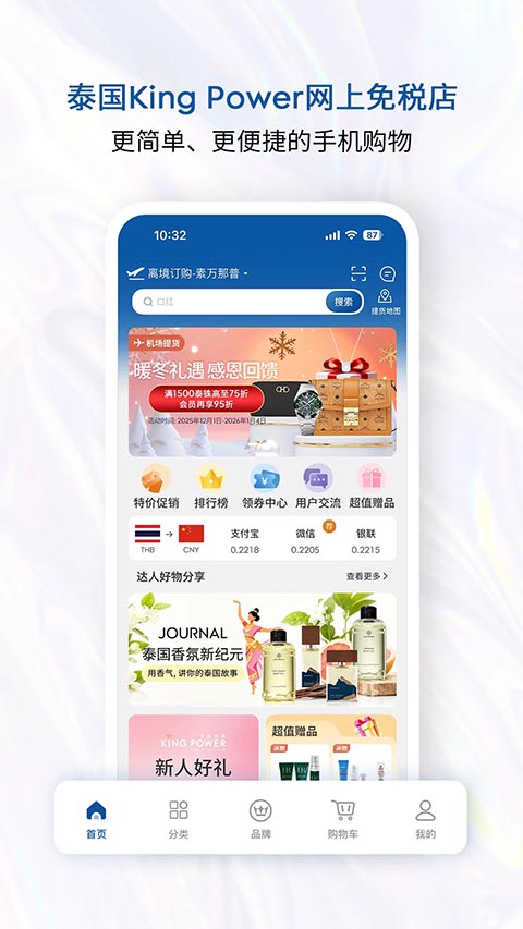 泰国王权免税app