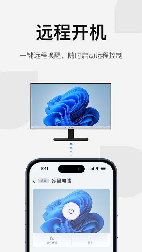 uu远程手机版