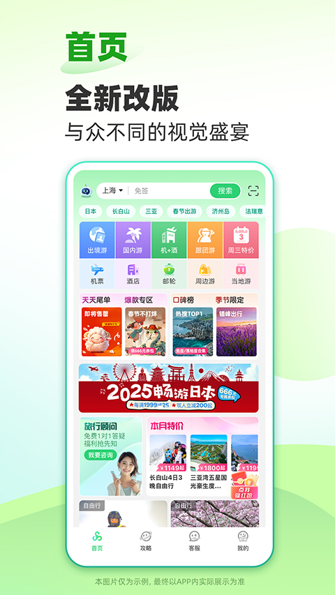 春秋旅游App