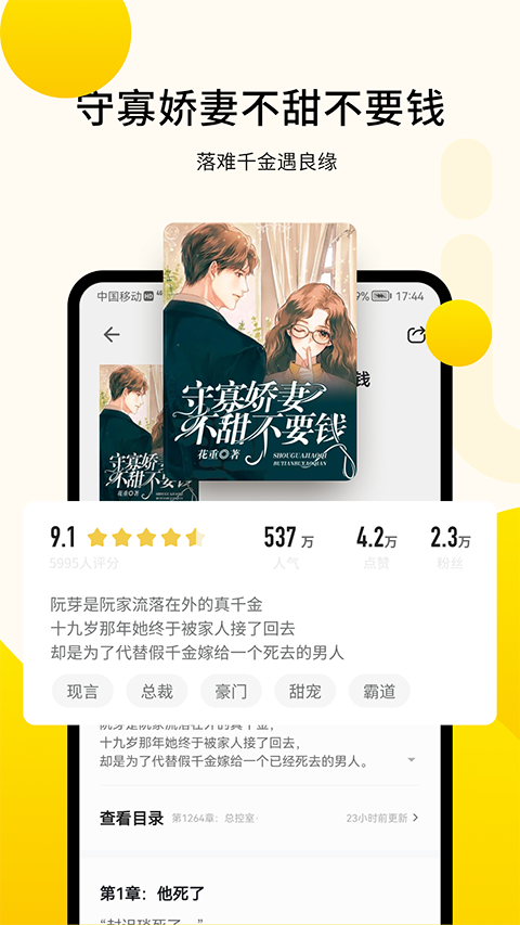 追读小说App