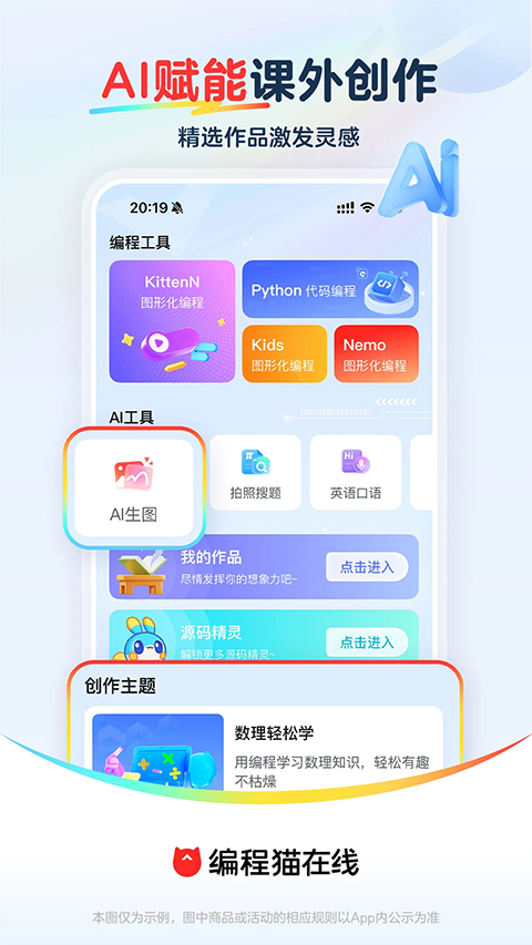 编程猫在线APP