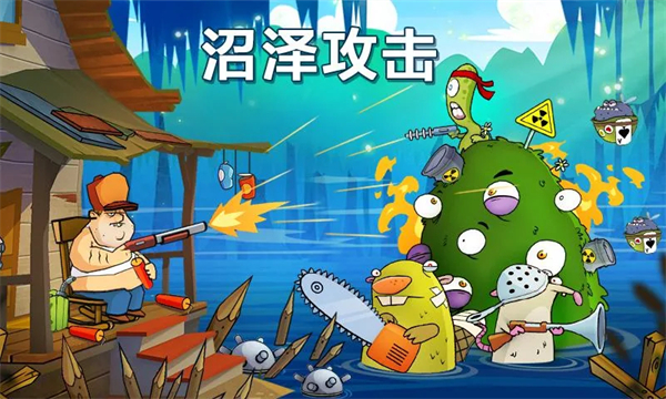 沼泽激战最新中文版