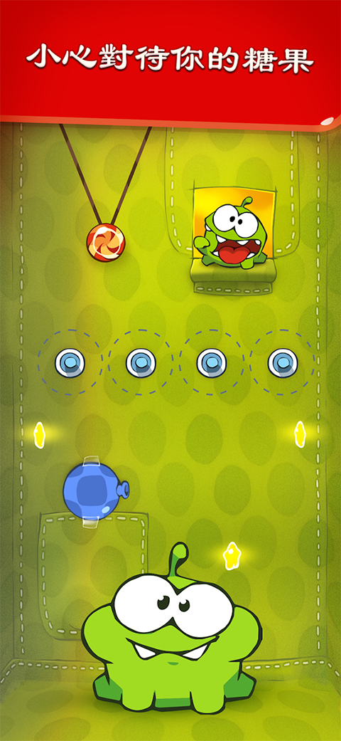 割绳子1(Cut the Rope Free)最新版本