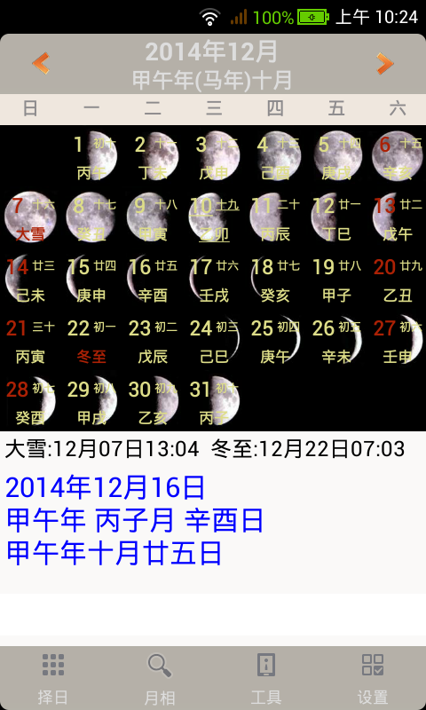 易学万年历正版app