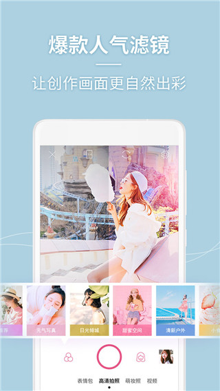 美人相机App