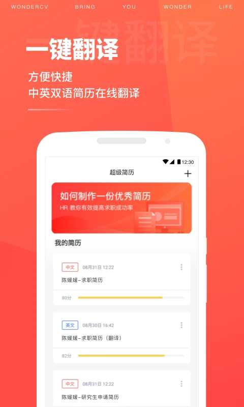 超级简历官方版