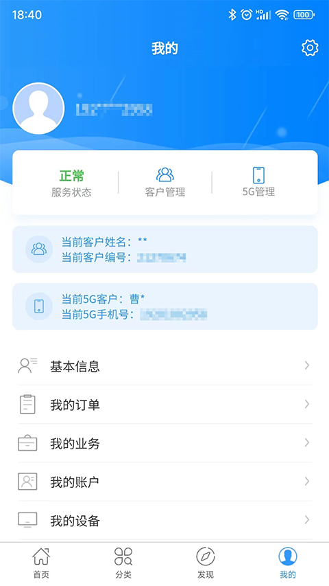 歌华有线App