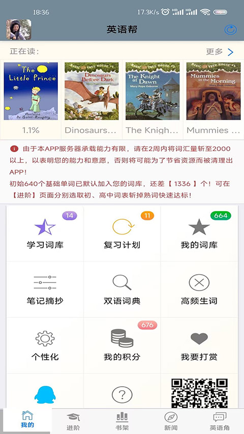 英语帮App