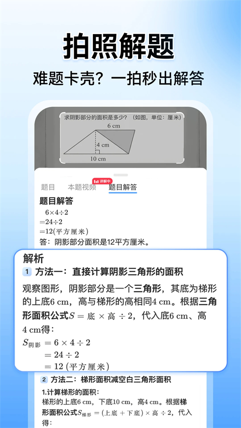 小猿搜题官方版
